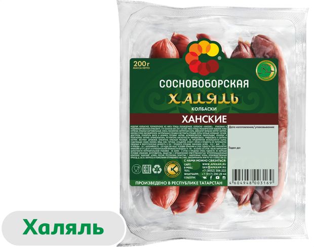 Колбаски полукопченые Сосновоборская Ханские с курицей халяль, 200 г