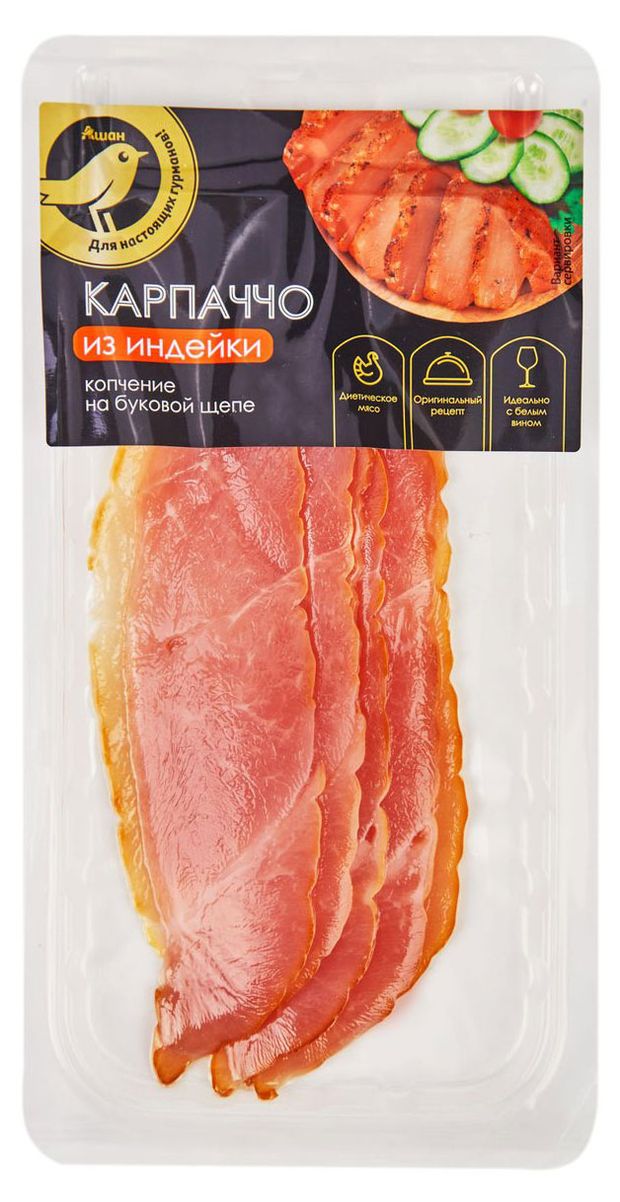 Карпаччо из индейки сырокопченое АШАН Золотая птица копчение на буковой щепе нарезка охлажденное 100 г 200₽