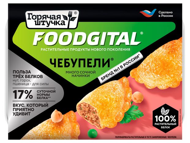 Чебупели с растительным мясом Горячая штучка Foodgital замороженные, 200 г