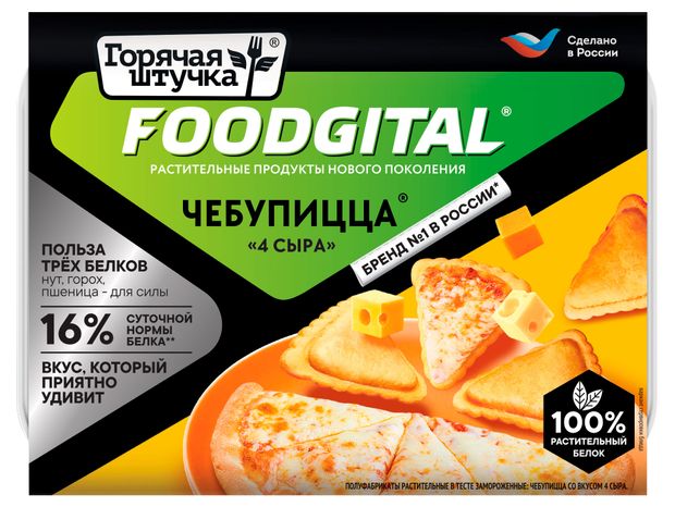 Чебупицца с растительным мясом Горячая штучка Foodgital 4 сыра замороженные 200 г 145₽