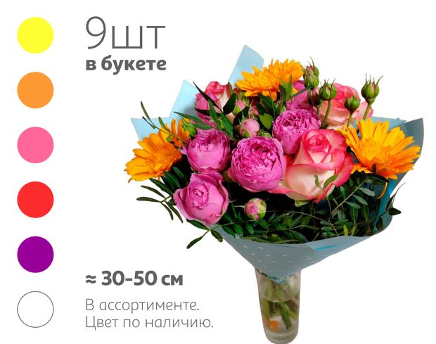 Букет живых срезанных цветов 3 Микс 9 из роз и гербер с зеленью фисташки в упаковке в ассортименте, 1 шт