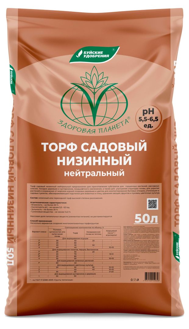 Торф низинный Буйские удобрения нейтральный 50 л 540₽