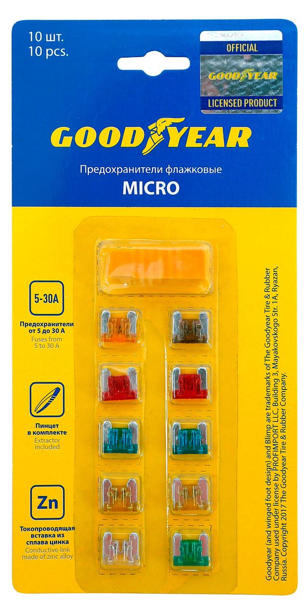 Предохранители автомобильные Goodyear Микро флажковые, 10 шт
