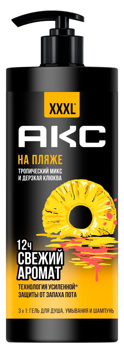 Гель для душа Акс На пляже 3 в 1 очищающий парфюмированный тропический микс и дерзкая клюква 1 л 1000₽