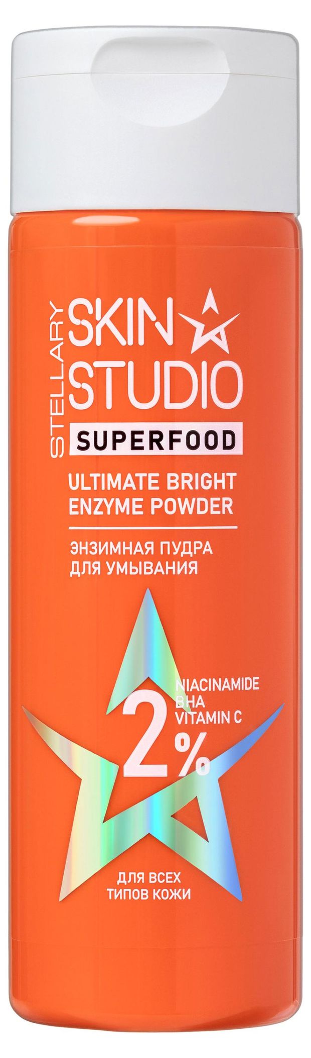 Пудра энзимная для умывания Stellary Skin Studio Superfood, 60 г