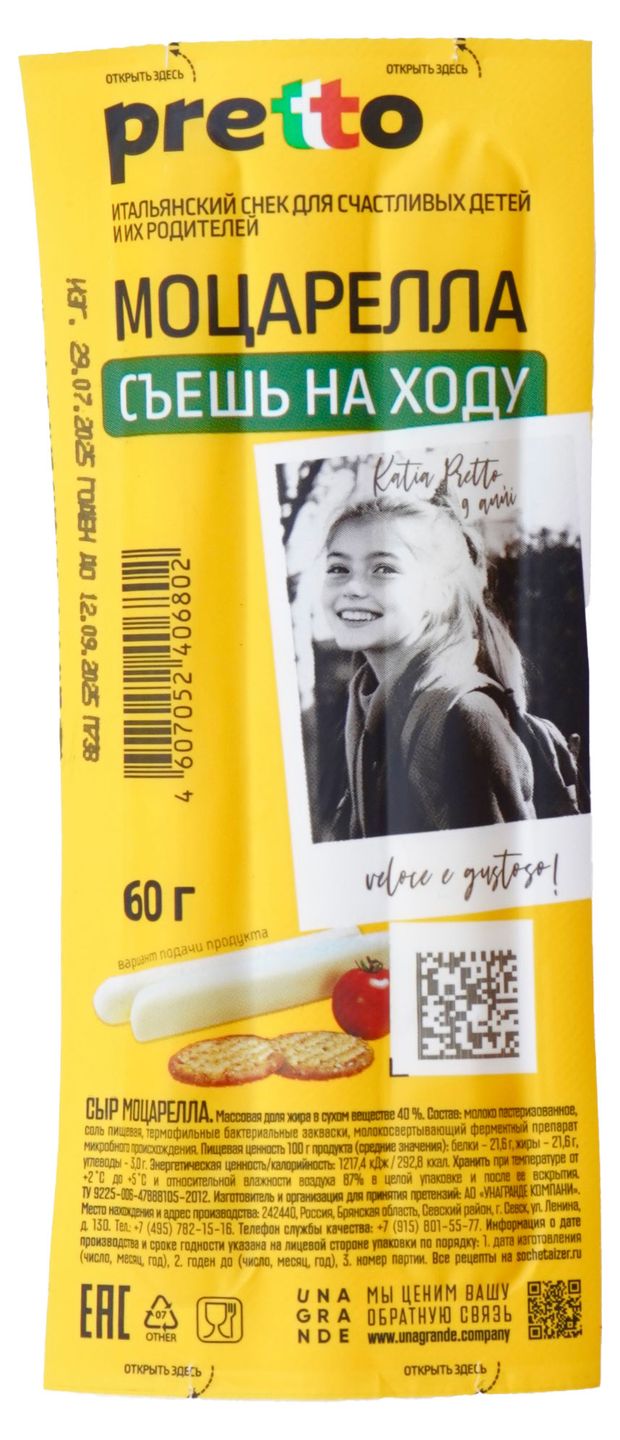 Сыр рассольный Моцарелла Pretto палочки БЗМЖ 60 г 85₽