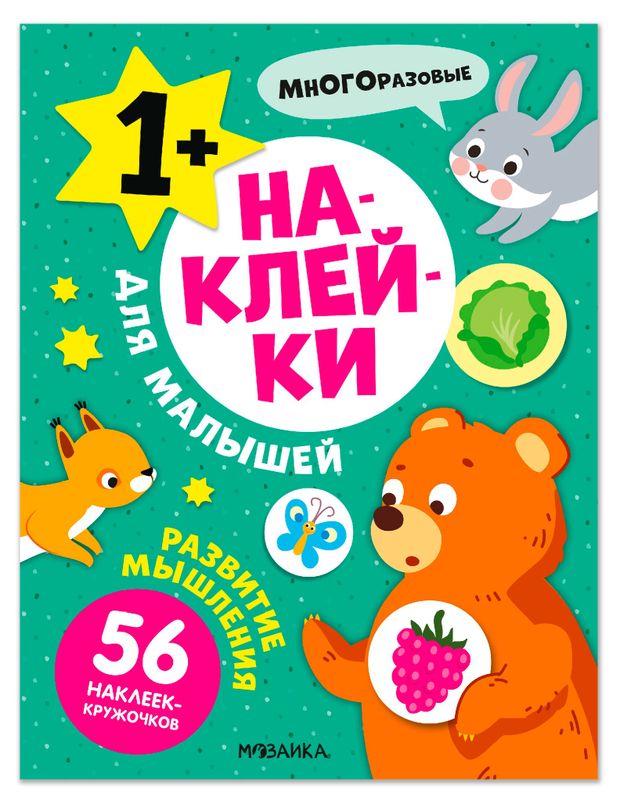 Наклейки для малышей, 1 шт в ассортименте