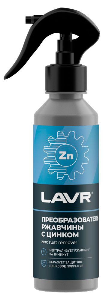 Преобразователь ржавчины LAVR с цинком 255 мл 530₽