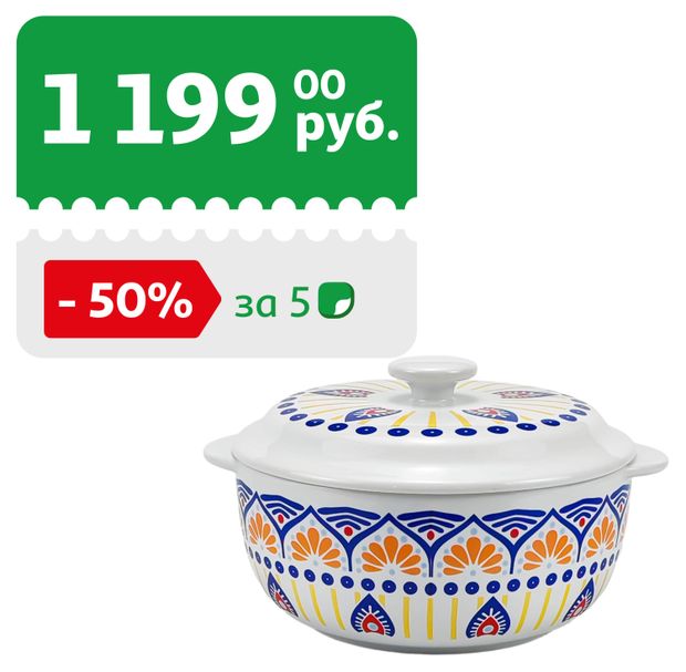 Горшочек для запекания Actuel Мозаика с крышкой, 2 л