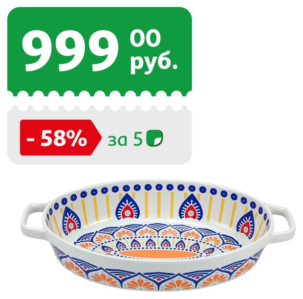 Форма для запекания Actuel Мозаика овальная, 2,2 л