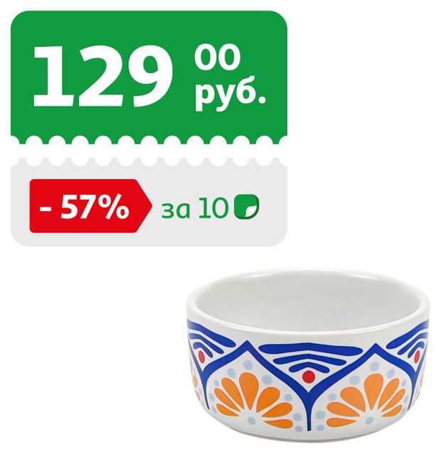 Рамекин для запекания Actuel Мозаика, 0,17 л