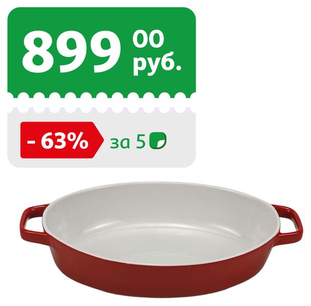 Форма для запекания Actuel овальная красная, 2,2 л