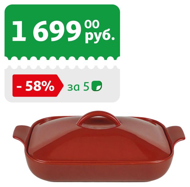 Форма для запекания Actuel прямоугольная красная, 2,2 л