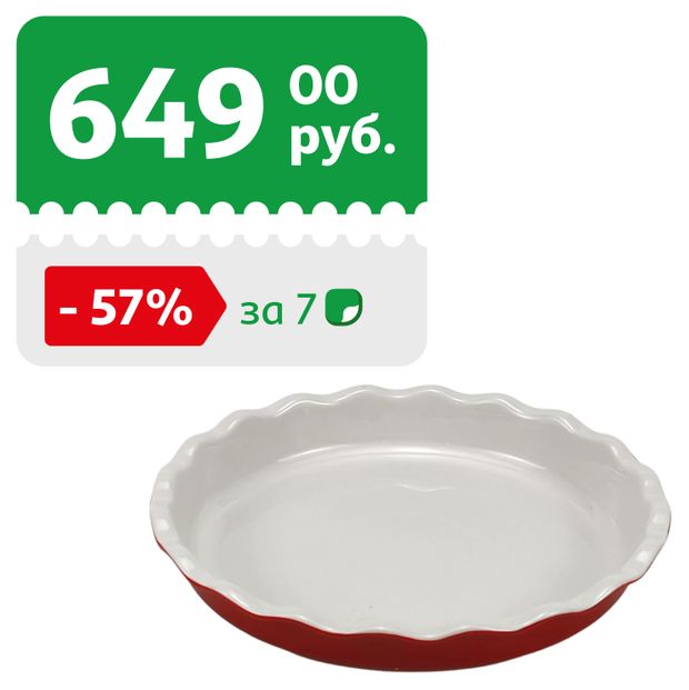 Форма для запекания Actuel круглая красная, 1,2 л