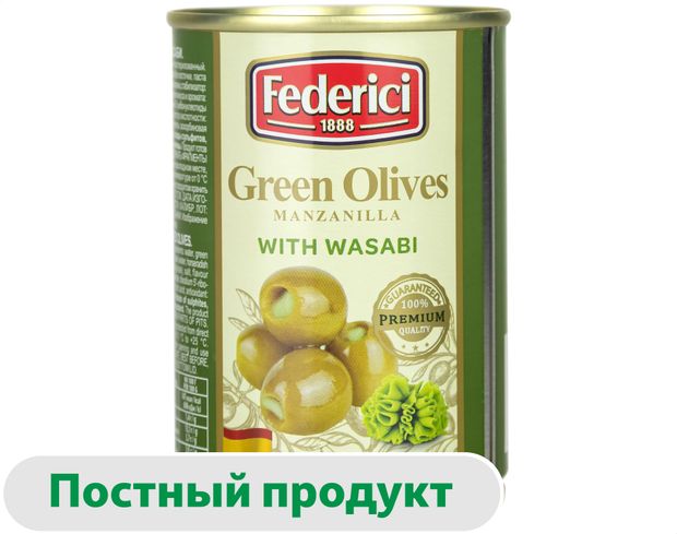Оливки Federici с васаби Испания, 292 г