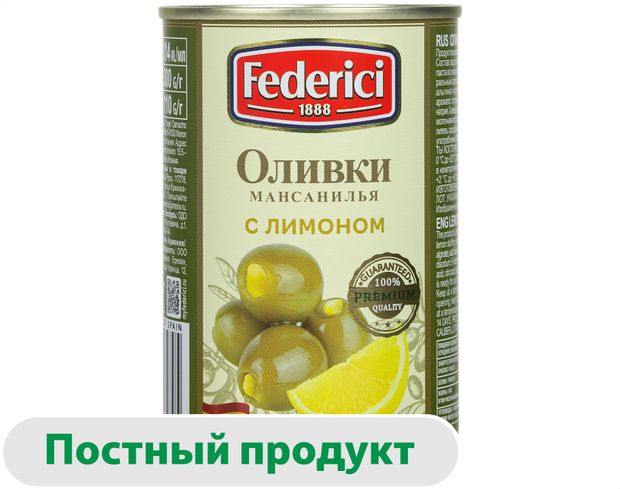 Оливки Federici с лимоном Испания, 300 г