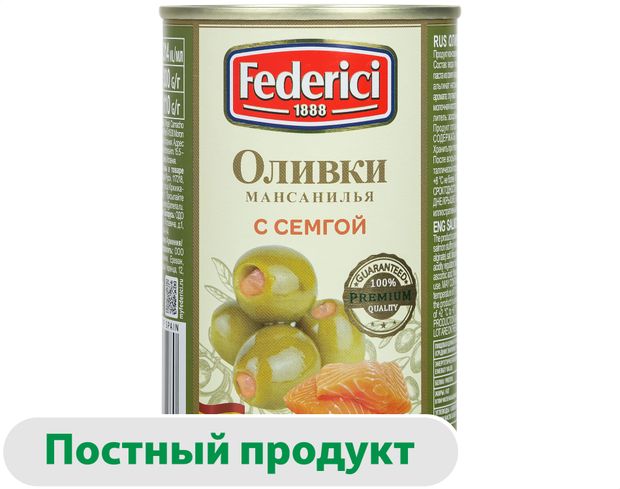 Оливки Federici с семгой Испания, 300 г