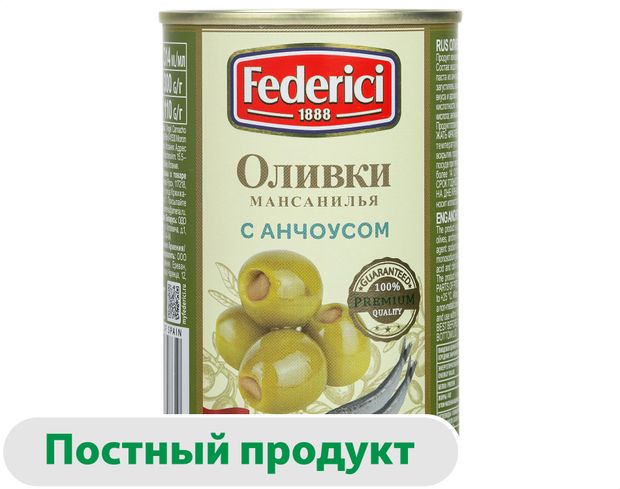 Оливки Federici с анчоусом Испания, 300 г