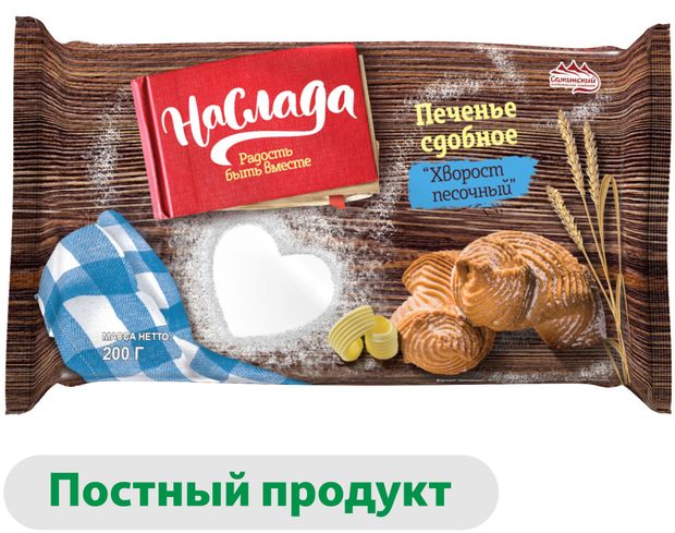 Печенье сдобное НаСлада хворост песочный, 200 г