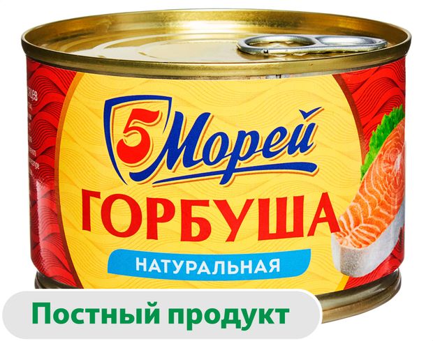 Горбуша 5 Морей натуральная, 250 г