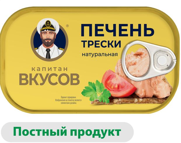 Печень трески Капитан Вкусов натуральная 115 г 260₽