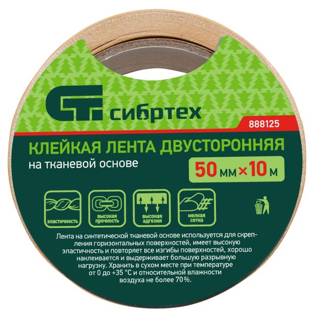 Лента клейкая Сибртех двусторонняя на тканевой основе, 50 мм х 10 м