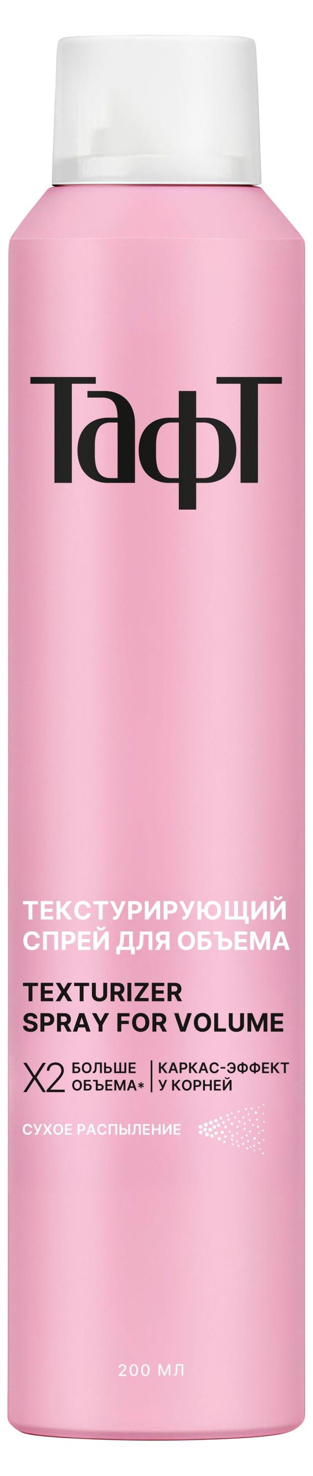 Текстурирующий спрей для объема волос Тафт текстурайзер 200 мл 500₽