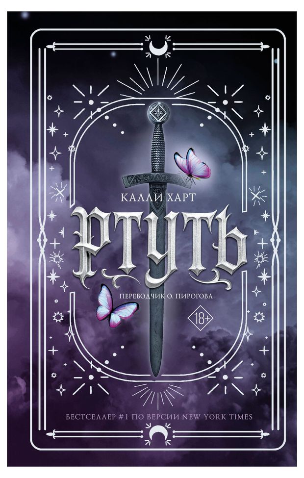 Ртуть Калли Харт 1600₽