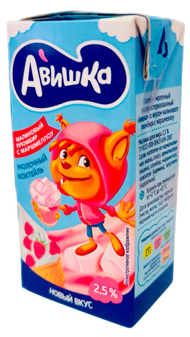 Коктейль молочный Авишка со вкусом малинового пломбира с маршмеллоу 2,5% БЗМЖ, 200 мл