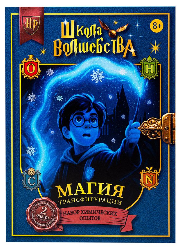 Набор научно-познавательный Re-агенты Школа волшебства Магия трансфигурации
