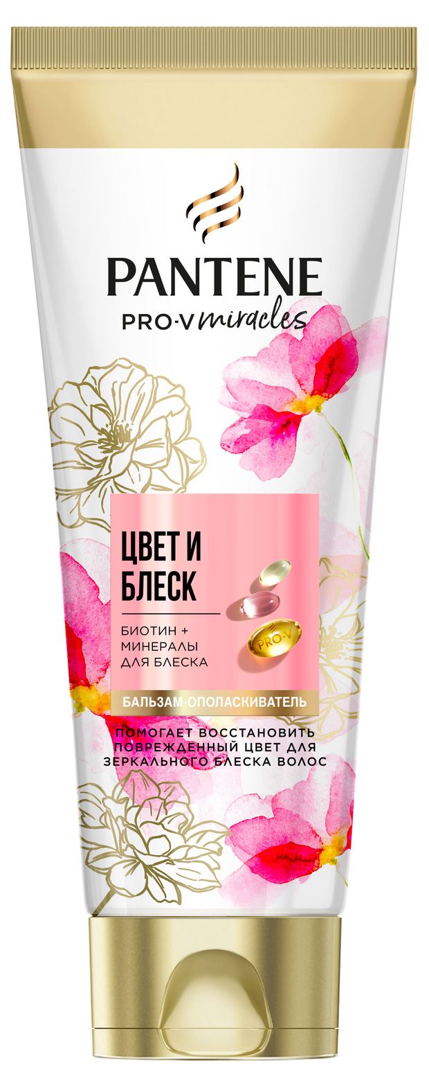 Бальзам-ополаскиватель для волос Pantene Pro-V Miracles Цвет и блеск Франция, 160 мл