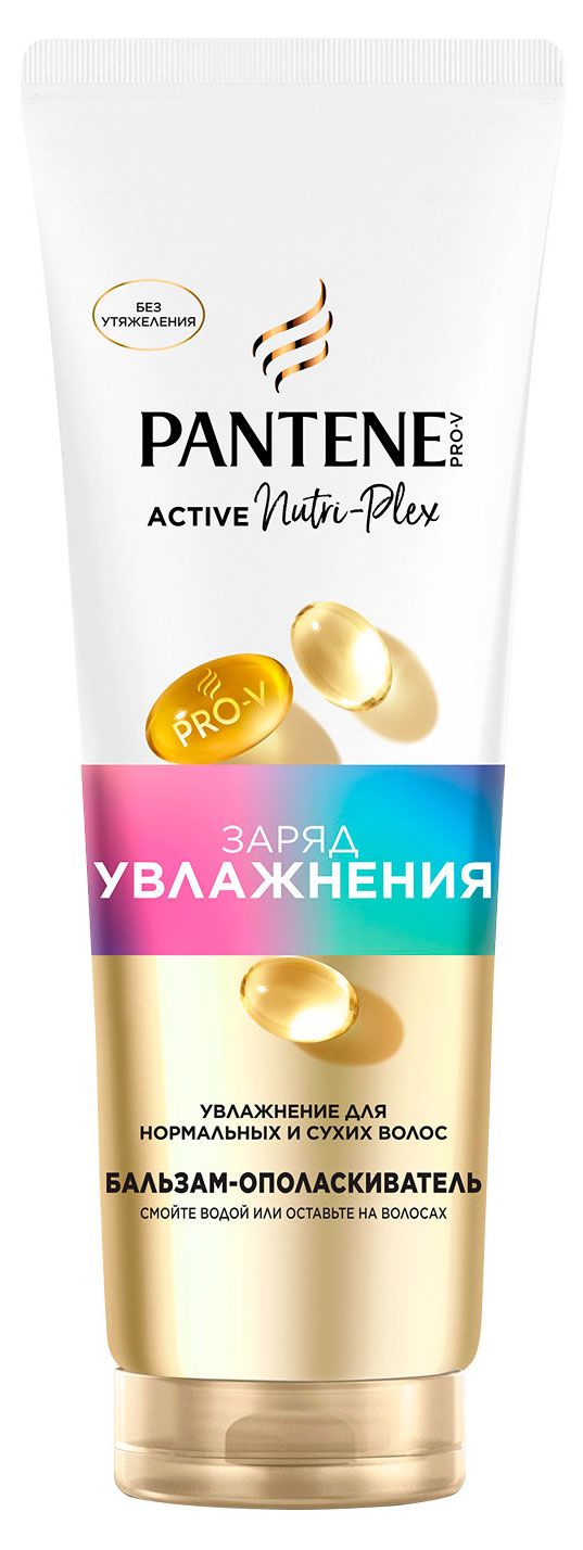 Бальзам-ополаскиватель для волос Pantene Заряд Увлажнения Франция, 275 мл