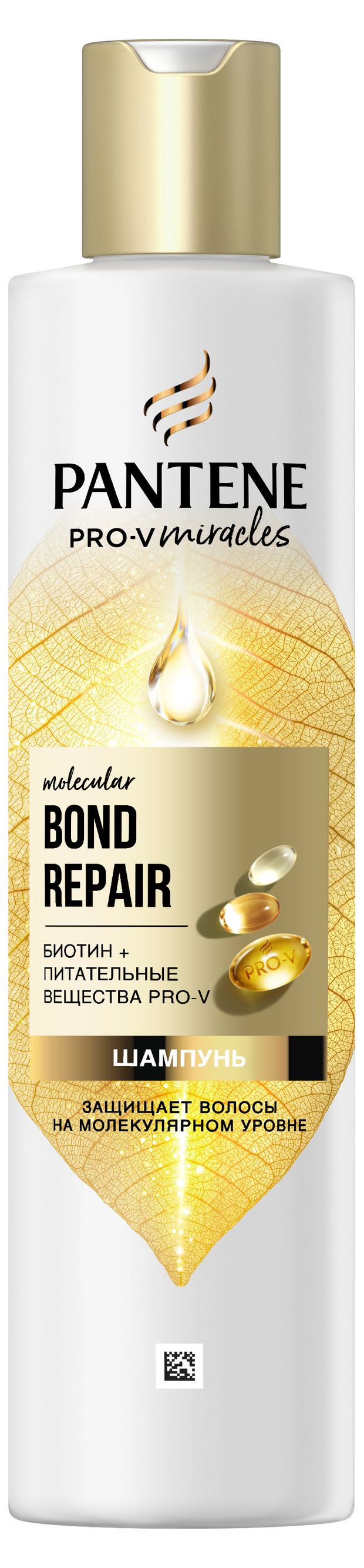 Шампунь для волос Pantene молекулярное восстановление Франция, 250 мл