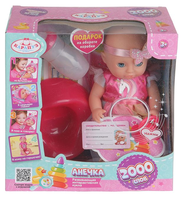 Кукла интерактивная КАРАПУЗ Пупс Анечка с аксессуарами, 20 см