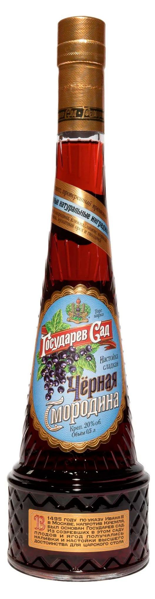 Настойка сладкая Государев Сад Черная смородина, 0,5 л