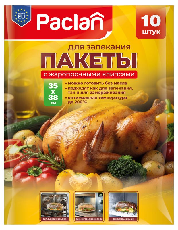 Пакеты для запекания Paclan 35х38 см 10 шт 85₽