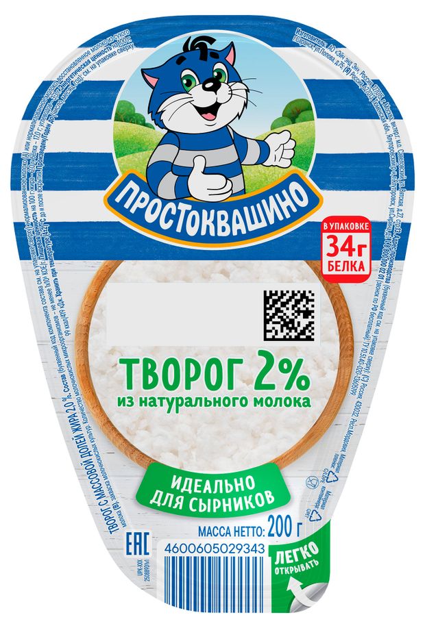 Творог рассыпчатый Простоквашино низкокалорийный 2 БЗМЖ 200 г 95₽