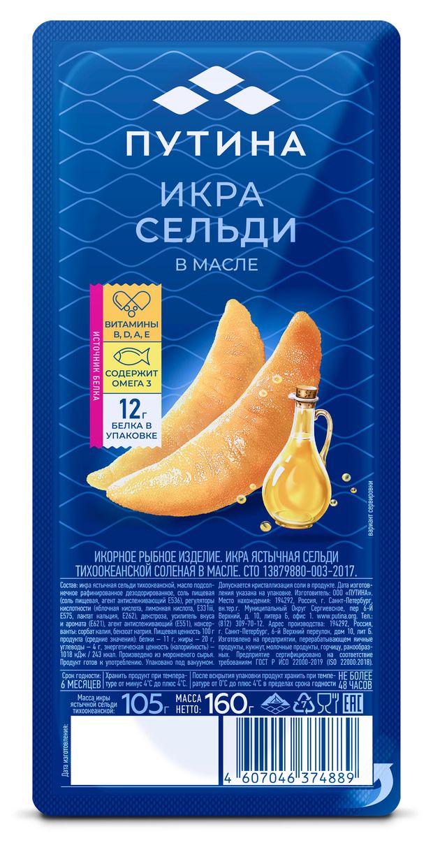 Икра ястычная сельди Путина соленая в масле 160 г 245₽