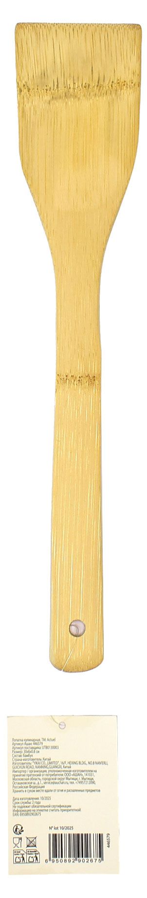 Лопатка кулинарная Actuel Bamboo бамбуковая, 30х6х0,8 см