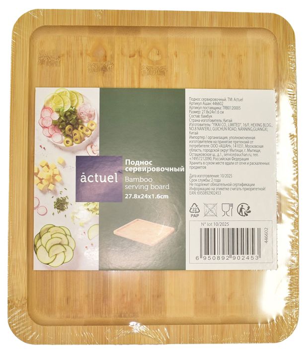 Поднос-доска сервировочный Actuel Bamboo 27,8х24х1,6 см
