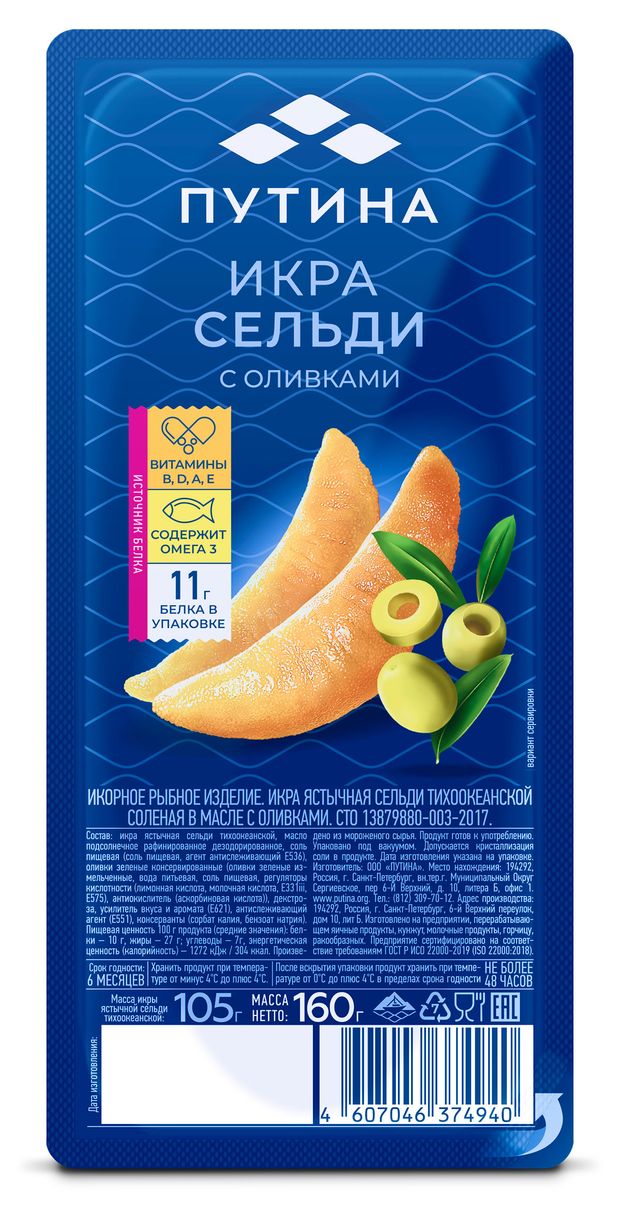 Икра ястычная сельди Путина соленая в масле с оливками 160 г 280₽