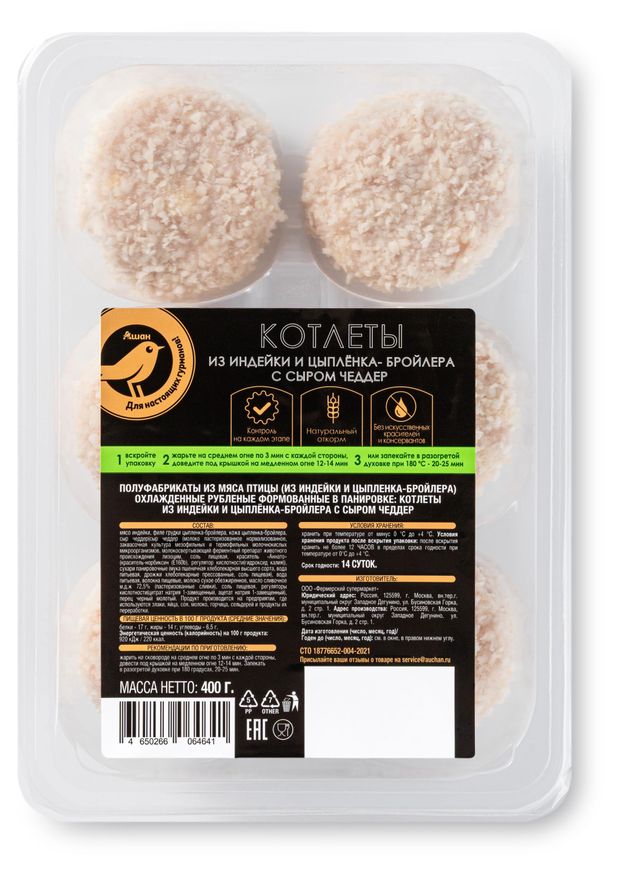 Котлеты из индейки и цыпленка-бройлера АШАН Золотая птица с сыром чеддер охлажденные 400 г 270₽