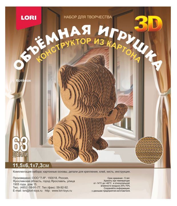 Набор для творчества LORI Конструктор из картона 3D