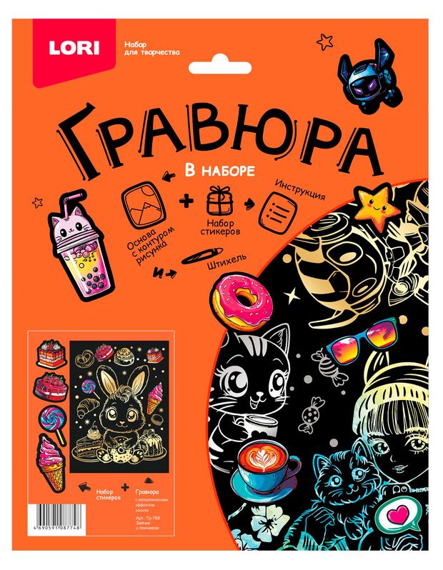 Набор для творчества LORI Гравюра