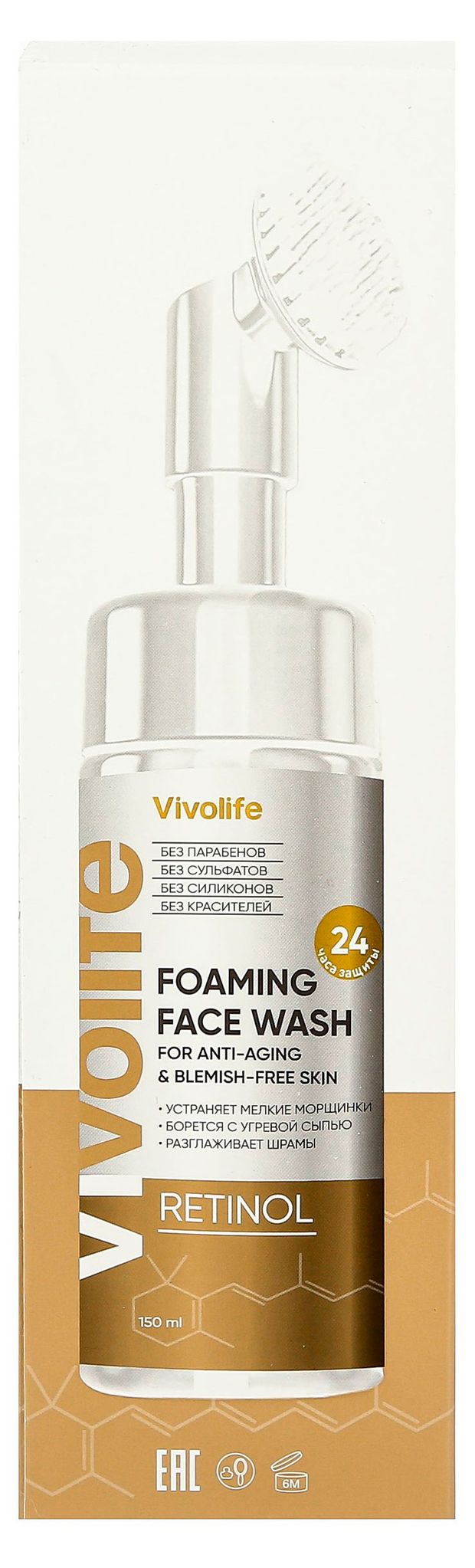Пенка для умывания Vivolife с ретинолом Индия, 150 мл