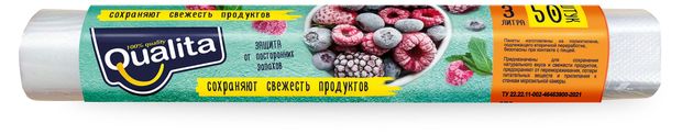 Пакеты для заморозки Qualita, 50 шт