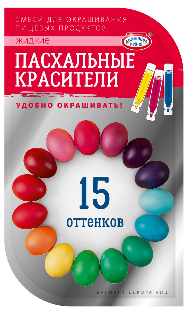 Красители для декорирования яиц Домашняя кухня натуральные 15 оттенков 155₽