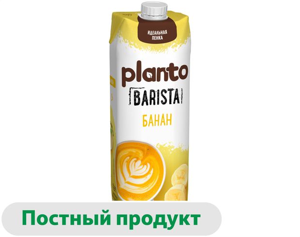 Напиток на растительной основе Planto Barista Aroma Banana Банан 0,7%, 1 л