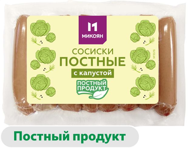 Сосиски растительные соевые Микоян с капустой постные, 400 г