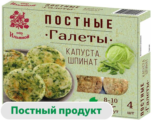 Галеты овощные от Ильиной с капустой и шпинатом постные 4 шт замороженные 300 г 165₽